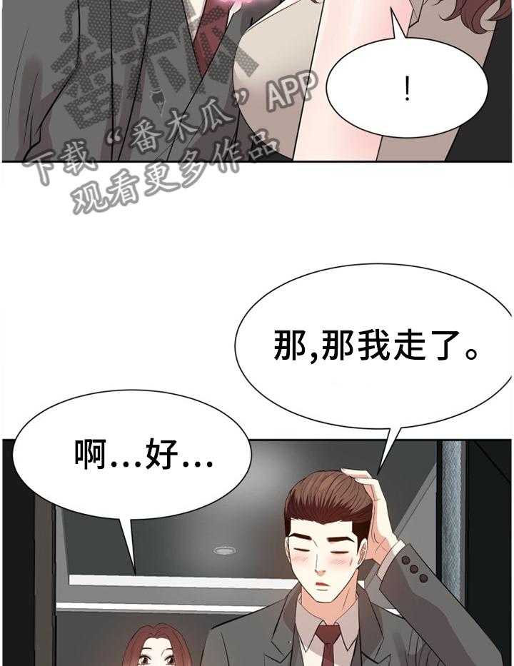 《金钱资助者》第48话 48_准备出门 第4页