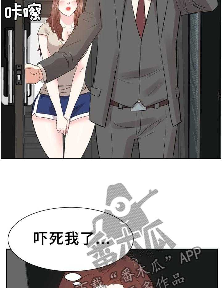 《金钱资助者》第48话 48_准备出门 第5页