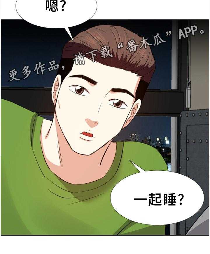 《金钱资助者》第46话 46_一起休息 第19页