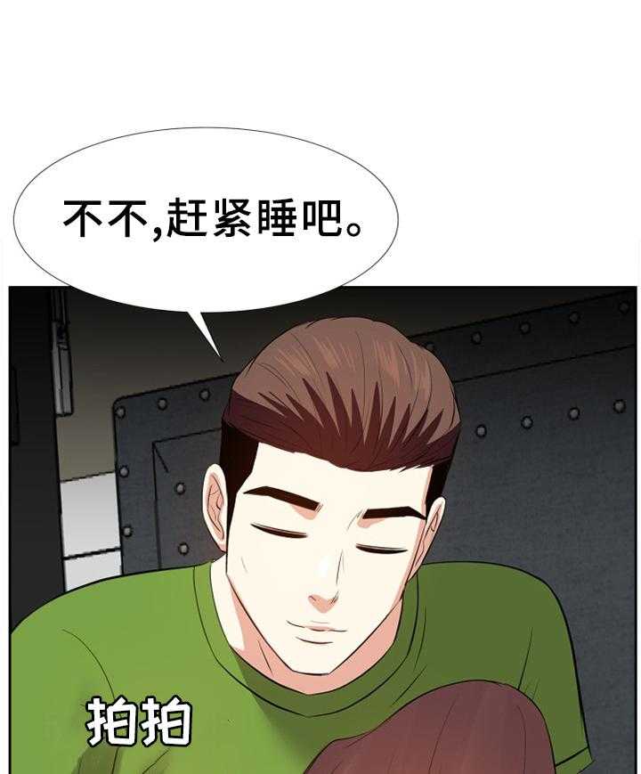 《金钱资助者》第46话 46_一起休息 第27页