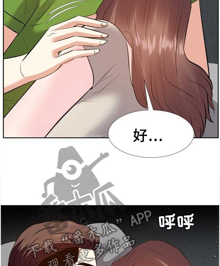 《金钱资助者》第46话 46_一起休息 第28页