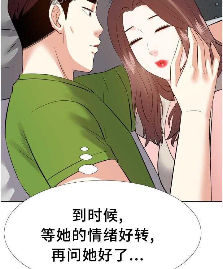 《金钱资助者》第46话 46_一起休息 第29页