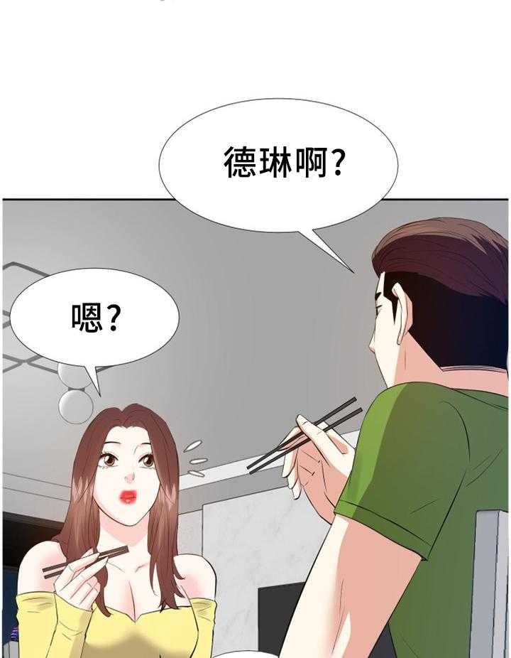 《金钱资助者》第46话 46_一起休息 第7页