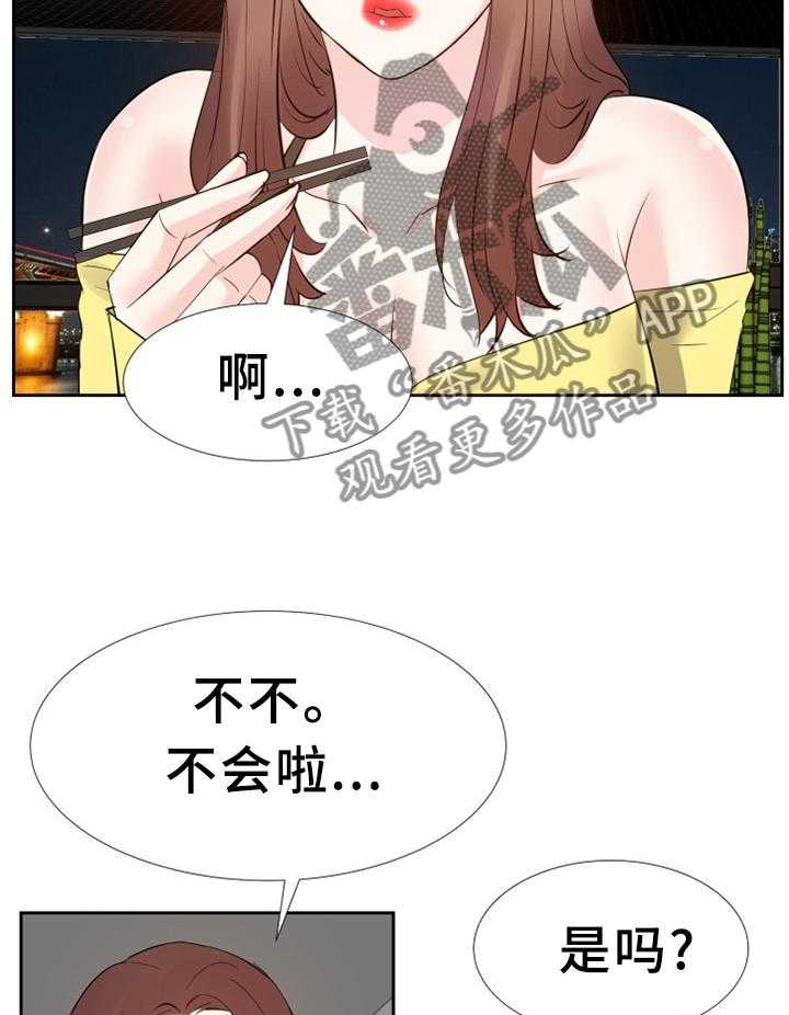 《金钱资助者》第46话 46_一起休息 第9页