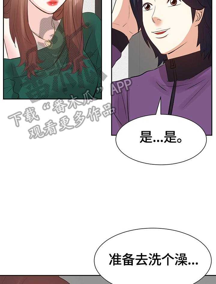 《金钱资助者》第49话 49_出门办事 第19页
