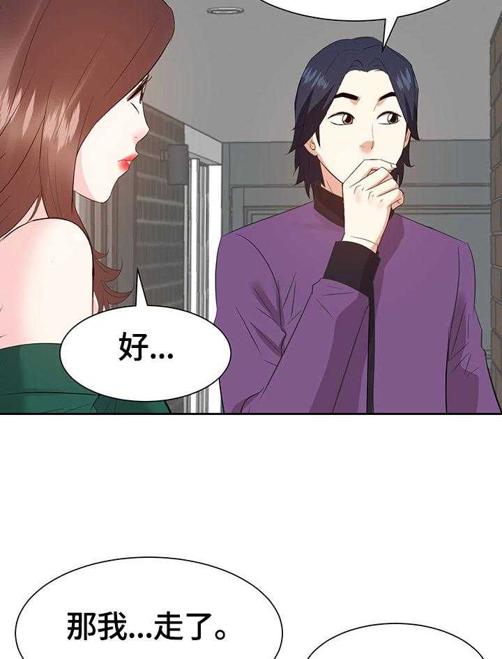 《金钱资助者》第49话 49_出门办事 第20页
