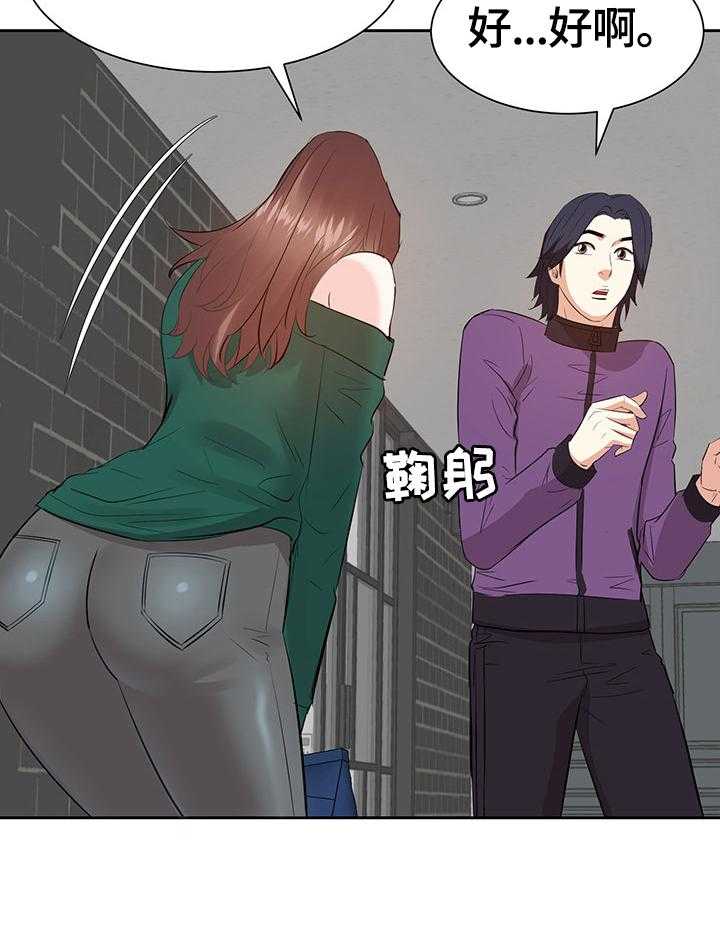 《金钱资助者》第49话 49_出门办事 第21页