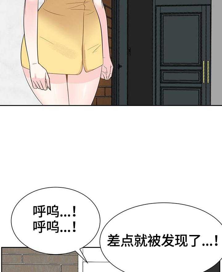 《金钱资助者》第49话 49_出门办事 第6页