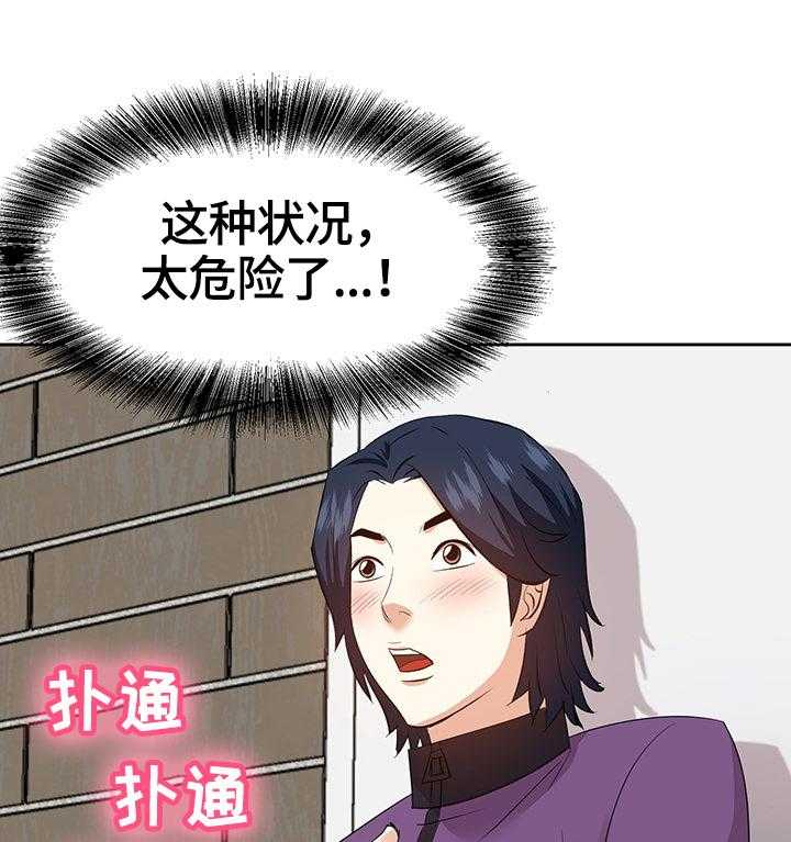 《金钱资助者》第49话 49_出门办事 第8页
