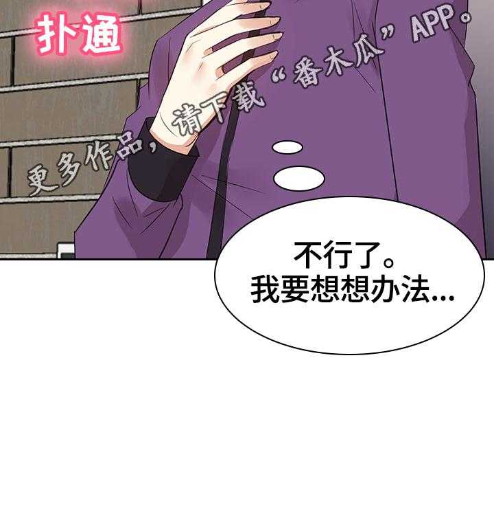 《金钱资助者》第49话 49_出门办事 第9页
