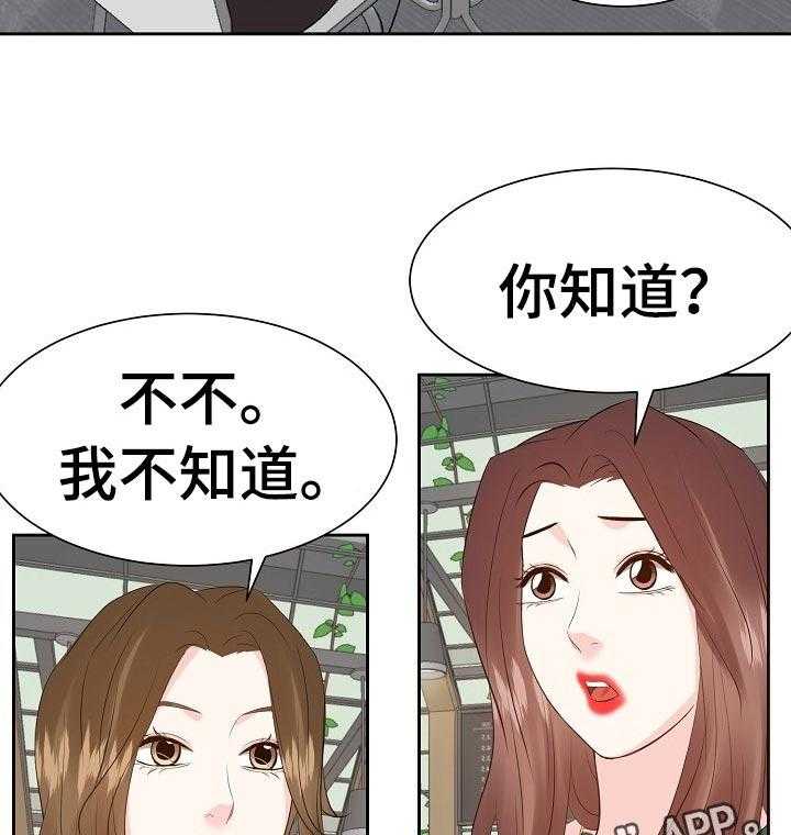 《金钱资助者》第51话 51_往事 第13页