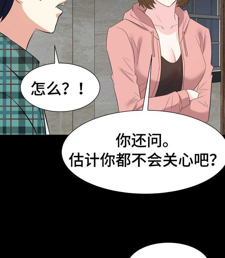《金钱资助者》第51话 51_往事 第45页
