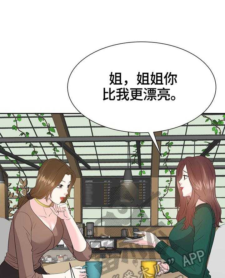 《金钱资助者》第50话 50_倾诉 第11页