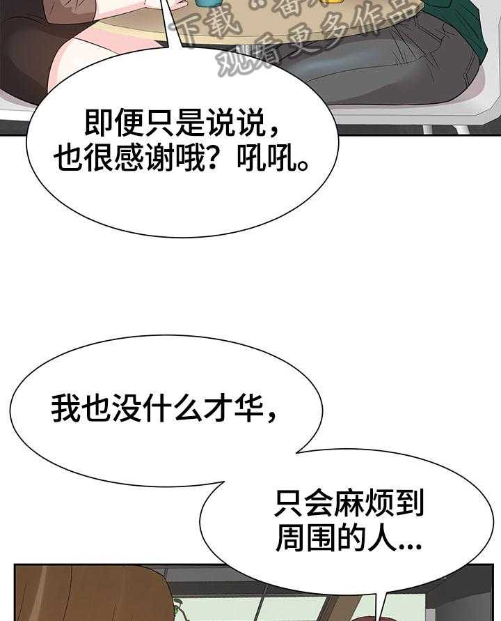 《金钱资助者》第50话 50_倾诉 第12页