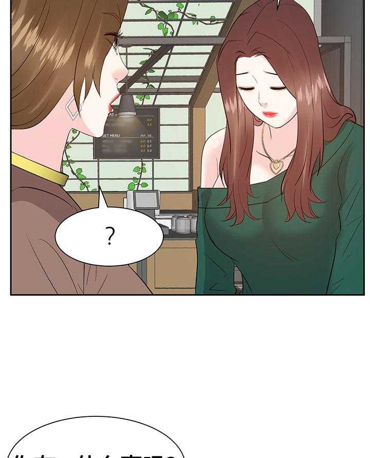 《金钱资助者》第50话 50_倾诉 第13页