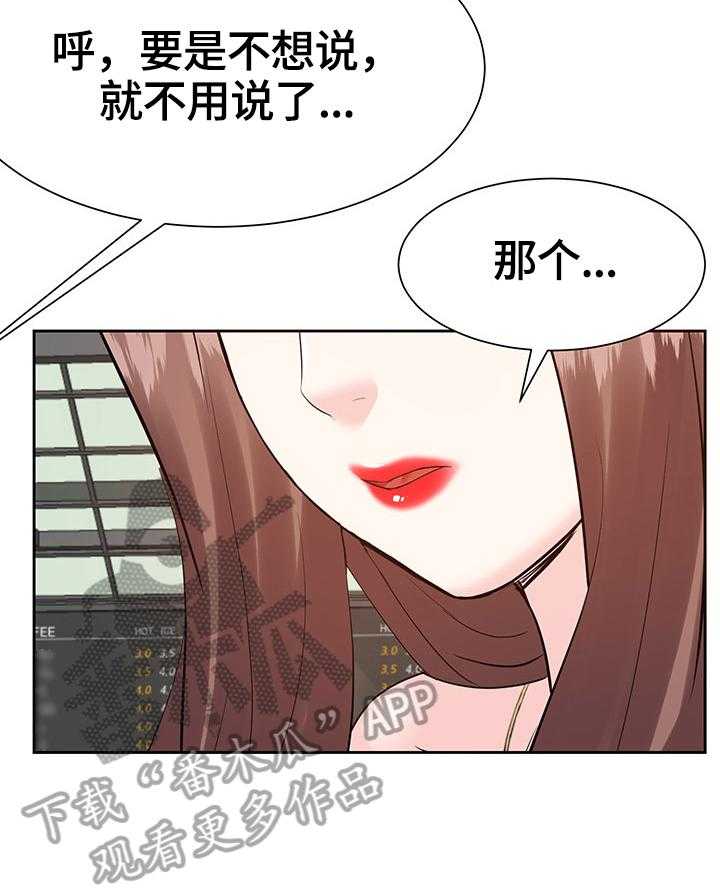 《金钱资助者》第50话 50_倾诉 第16页