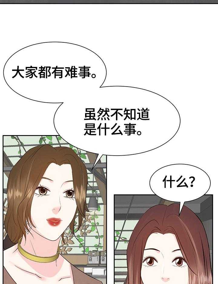 《金钱资助者》第50话 50_倾诉 第18页