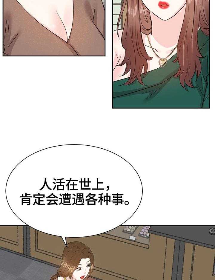 《金钱资助者》第50话 50_倾诉 第19页