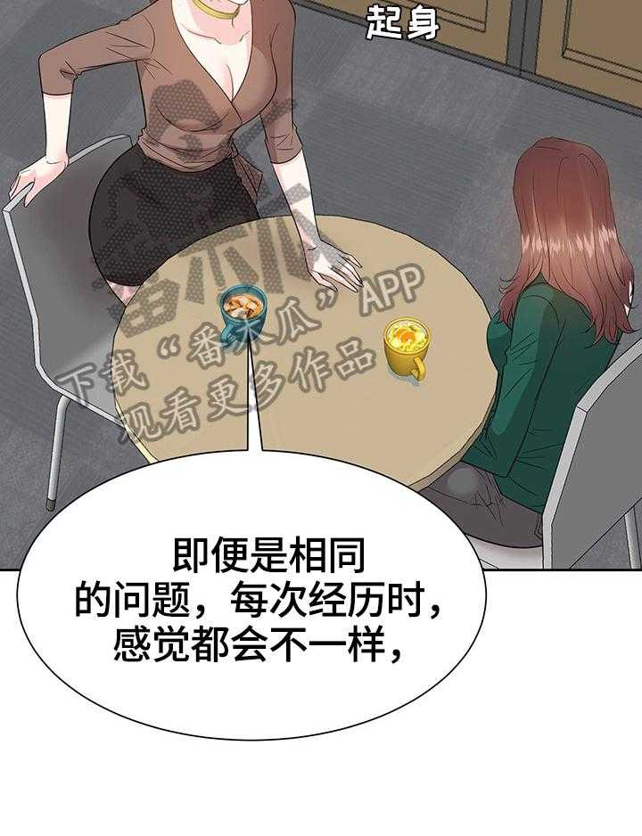 《金钱资助者》第50话 50_倾诉 第20页