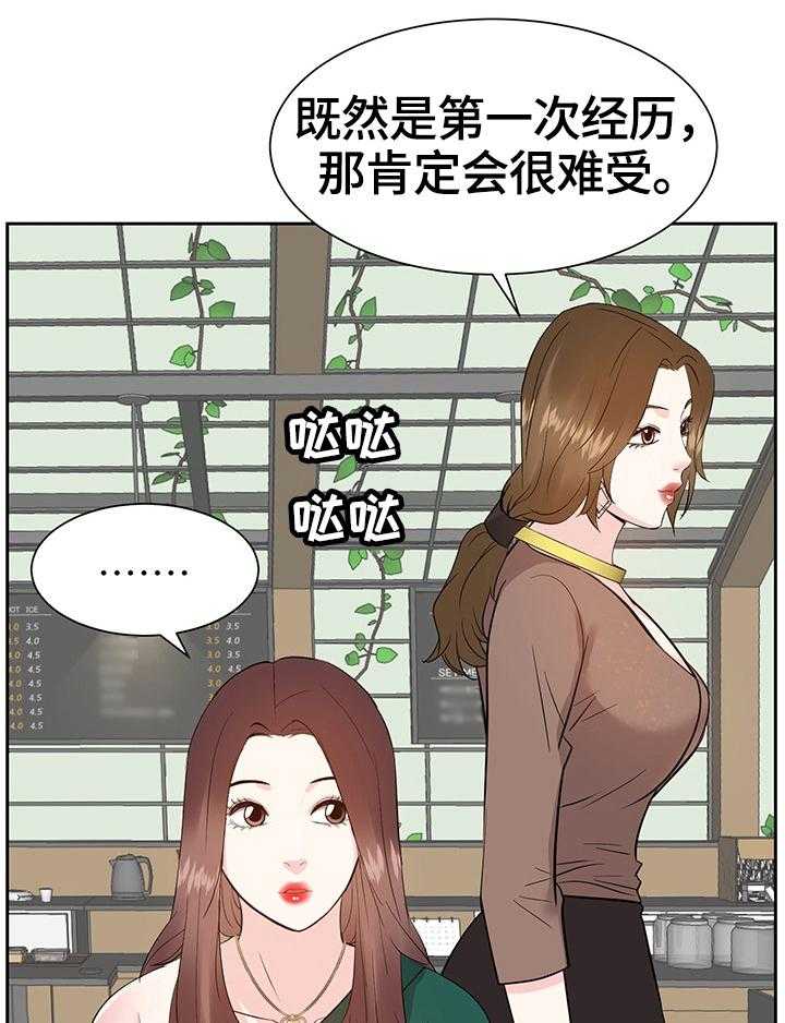 《金钱资助者》第50话 50_倾诉 第21页
