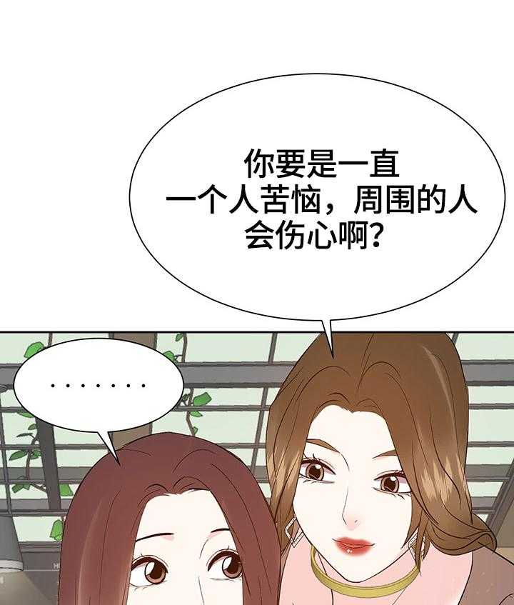 《金钱资助者》第50话 50_倾诉 第24页