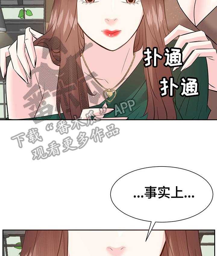 《金钱资助者》第50话 50_倾诉 第26页