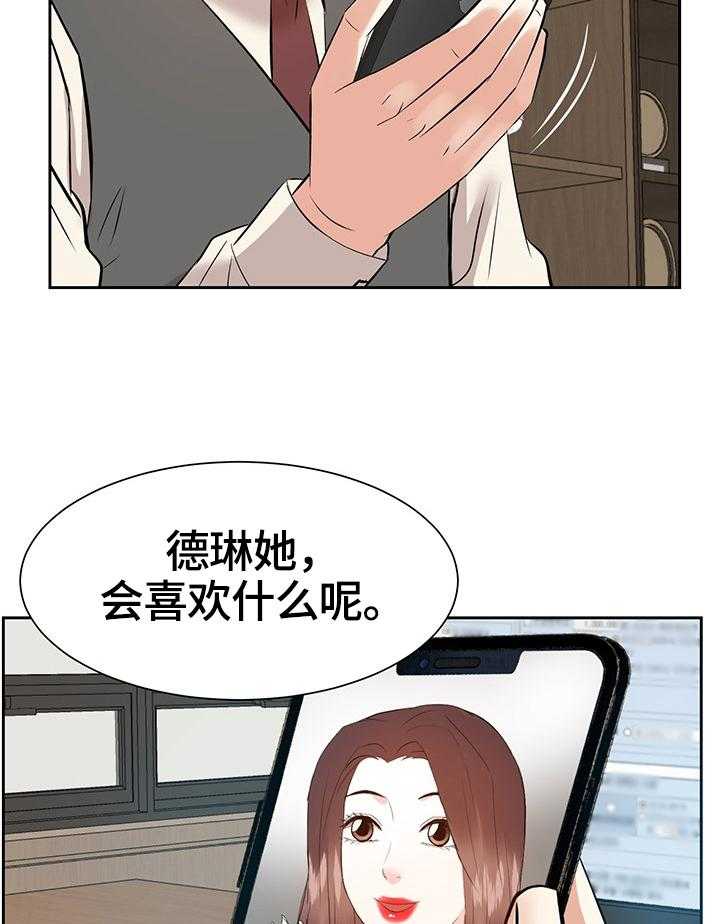 《金钱资助者》第50话 50_倾诉 第32页