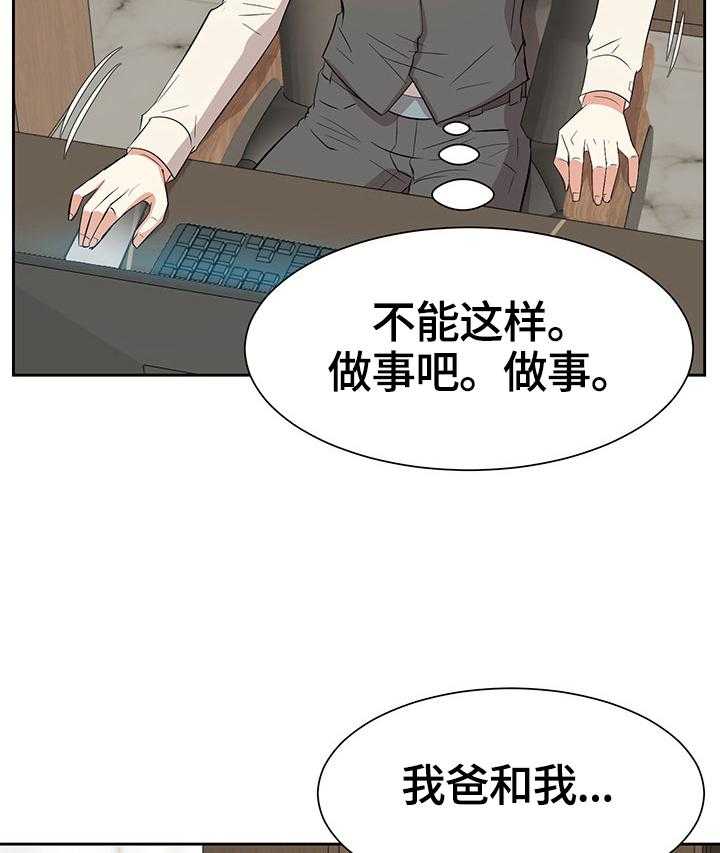 《金钱资助者》第50话 50_倾诉 第37页