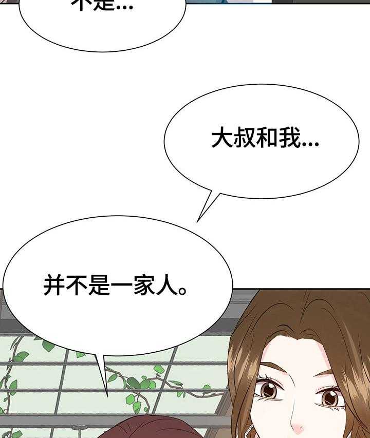 《金钱资助者》第50话 50_倾诉 第39页
