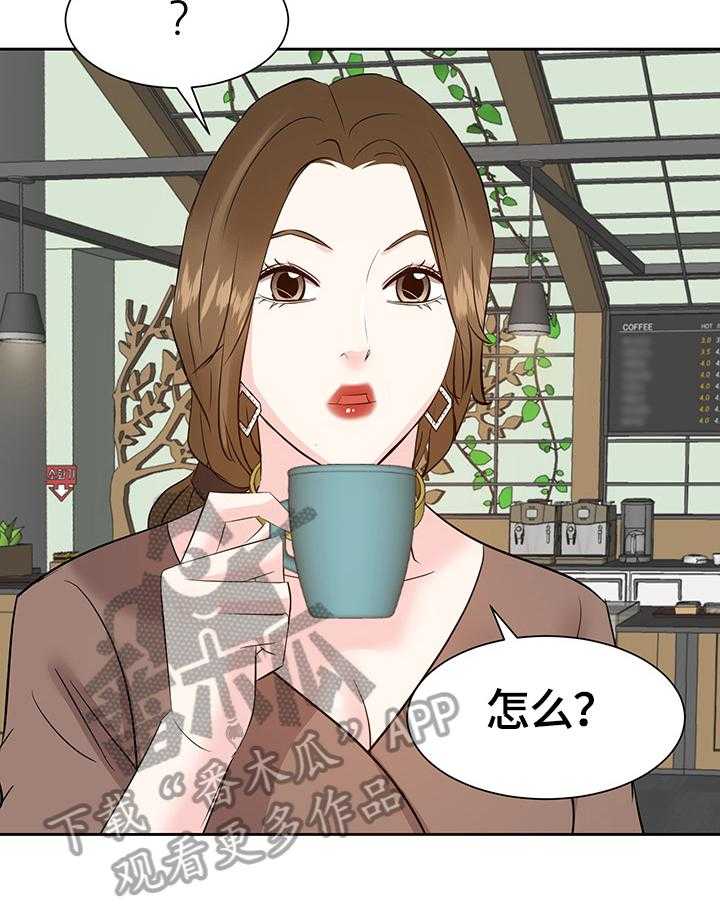 《金钱资助者》第50话 50_倾诉 第6页