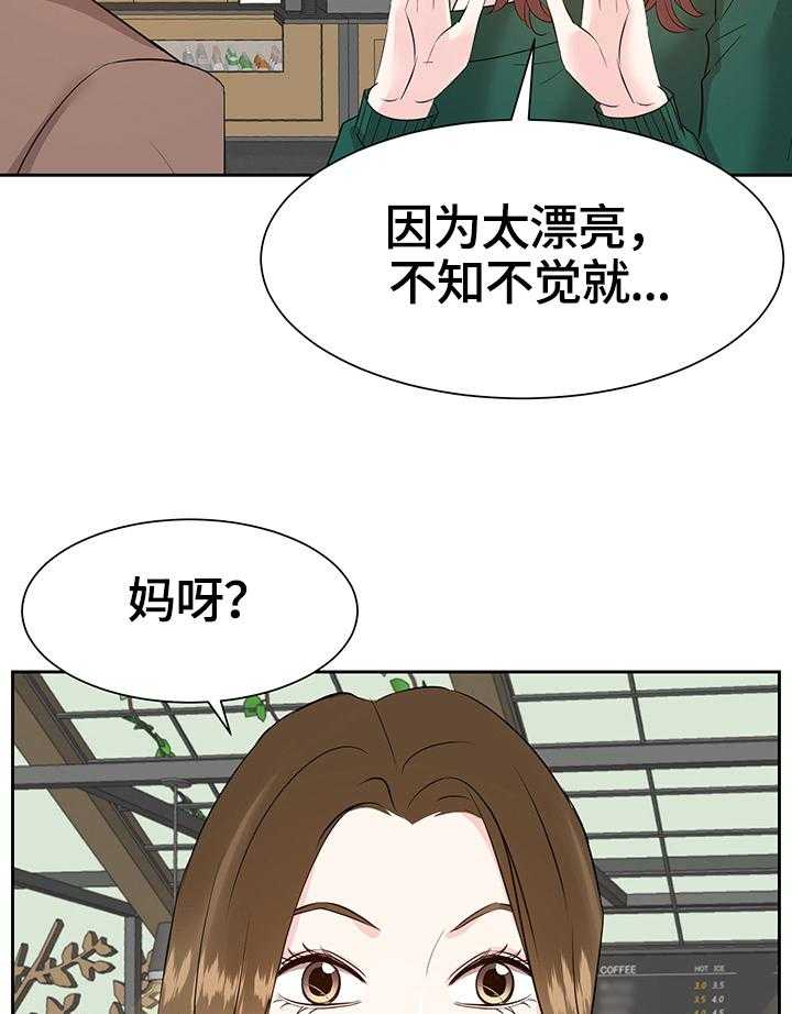 《金钱资助者》第50话 50_倾诉 第8页