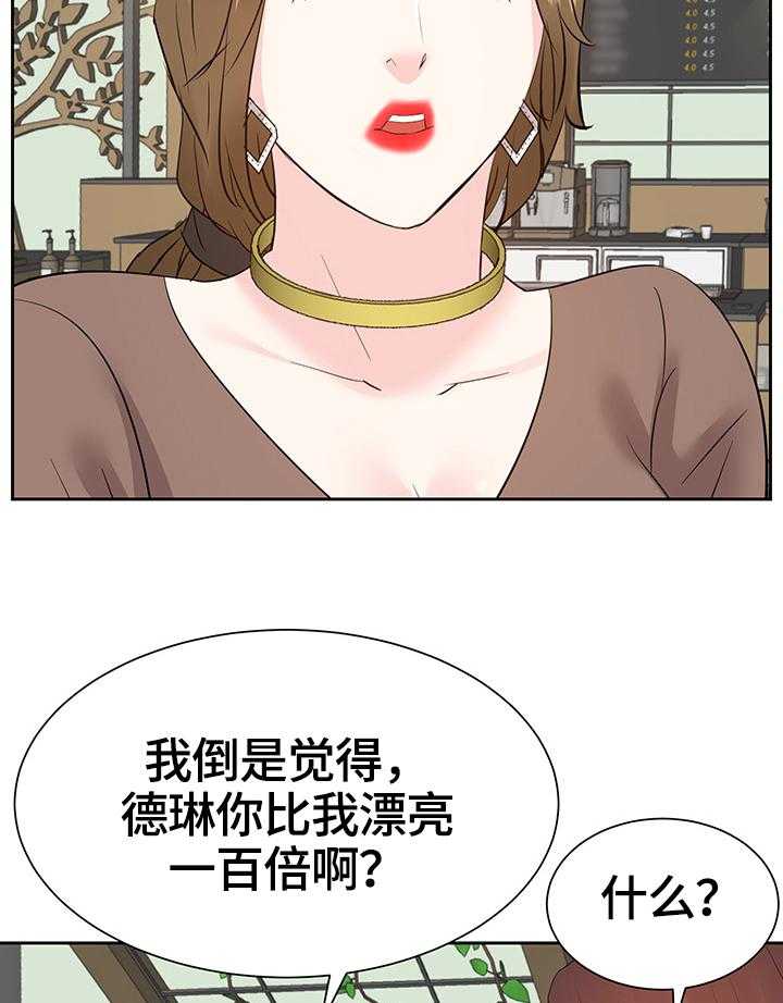 《金钱资助者》第50话 50_倾诉 第9页