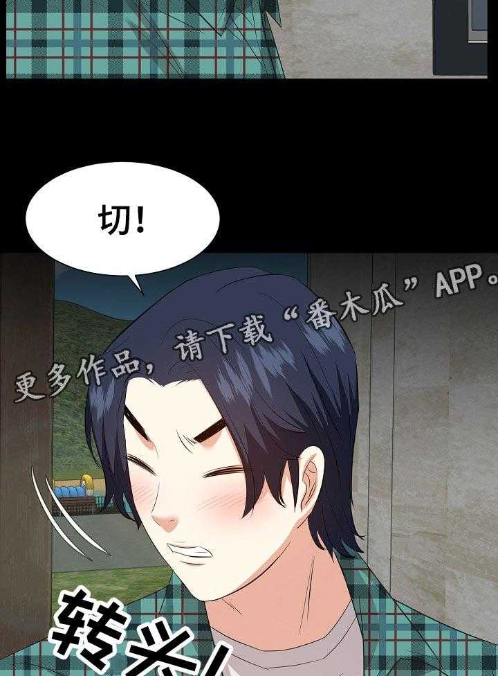 《金钱资助者》第52话 52_你是谁！！ 第3页