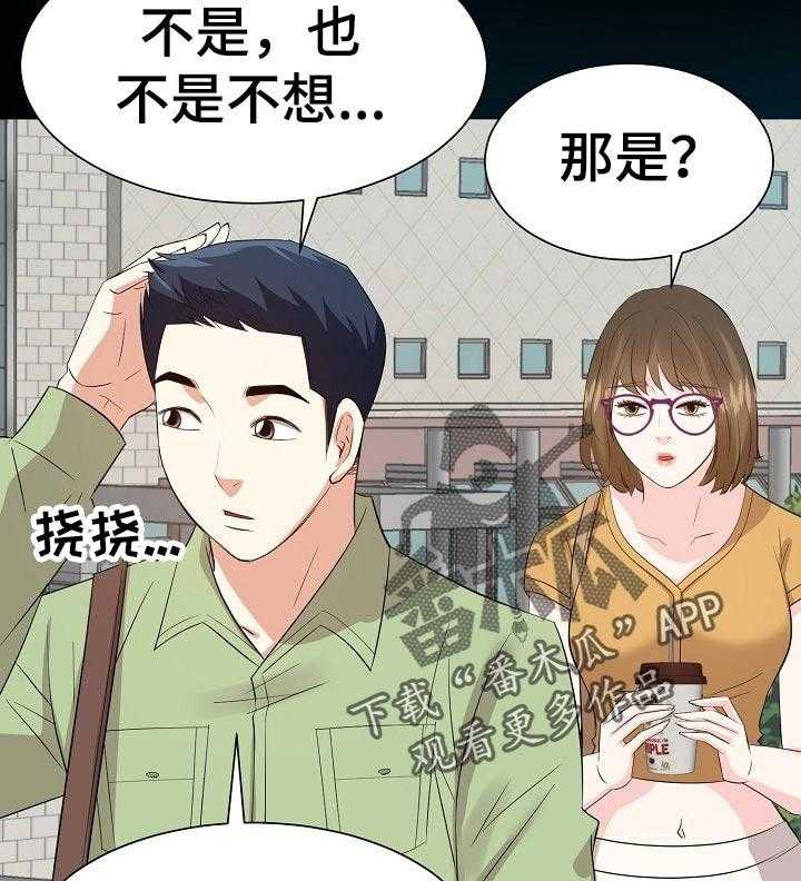 《金钱资助者》第54话 54_回想过去 第14页