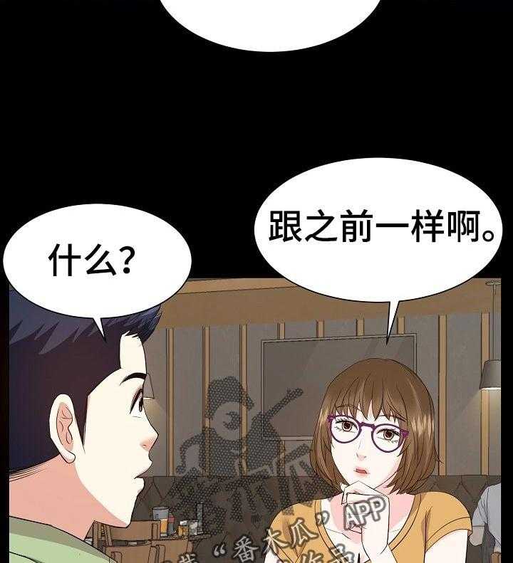 《金钱资助者》第54话 54_回想过去 第25页