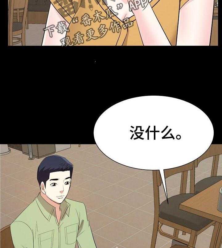 《金钱资助者》第54话 54_回想过去 第28页