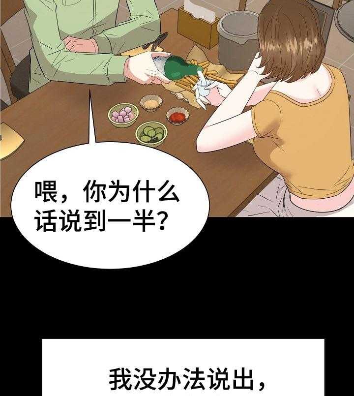 《金钱资助者》第54话 54_回想过去 第29页