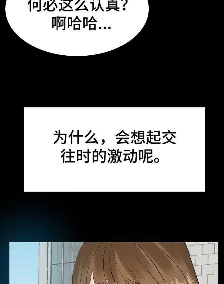 《金钱资助者》第54话 54_回想过去 第2页