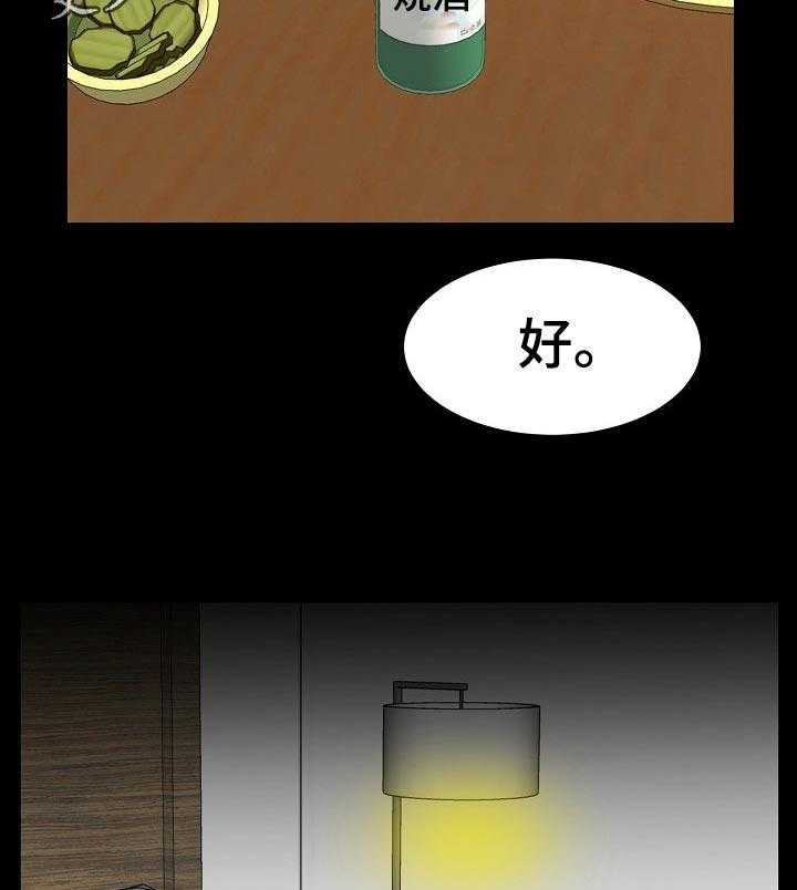 《金钱资助者》第54话 54_回想过去 第33页