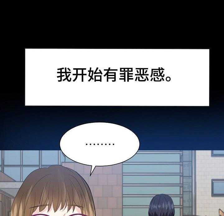 《金钱资助者》第53话 53_罪恶感 第13页