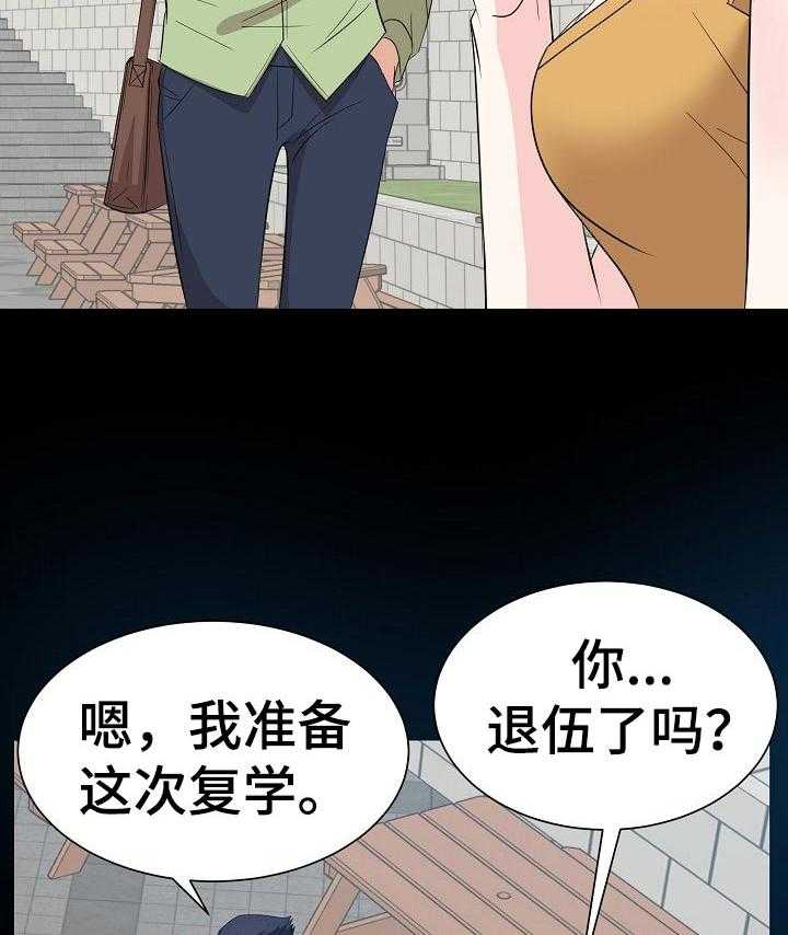 《金钱资助者》第53话 53_罪恶感 第23页