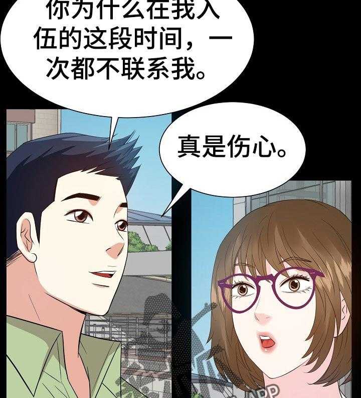 《金钱资助者》第53话 53_罪恶感 第27页