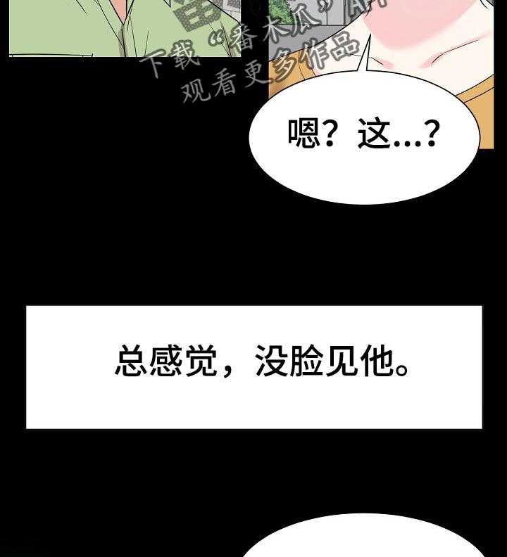《金钱资助者》第53话 53_罪恶感 第28页
