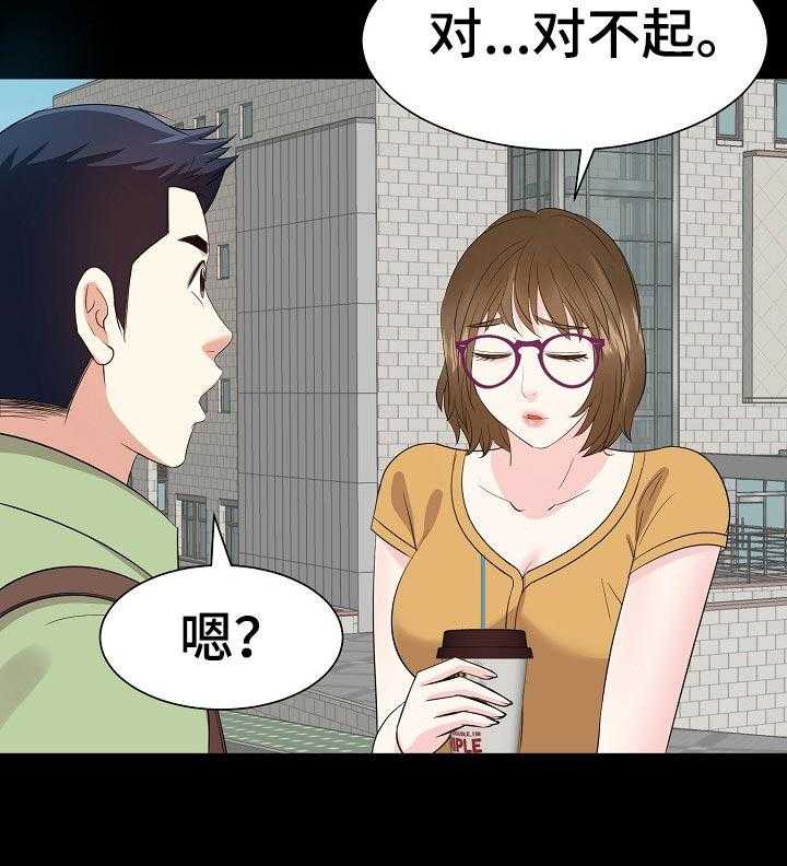 《金钱资助者》第53话 53_罪恶感 第29页
