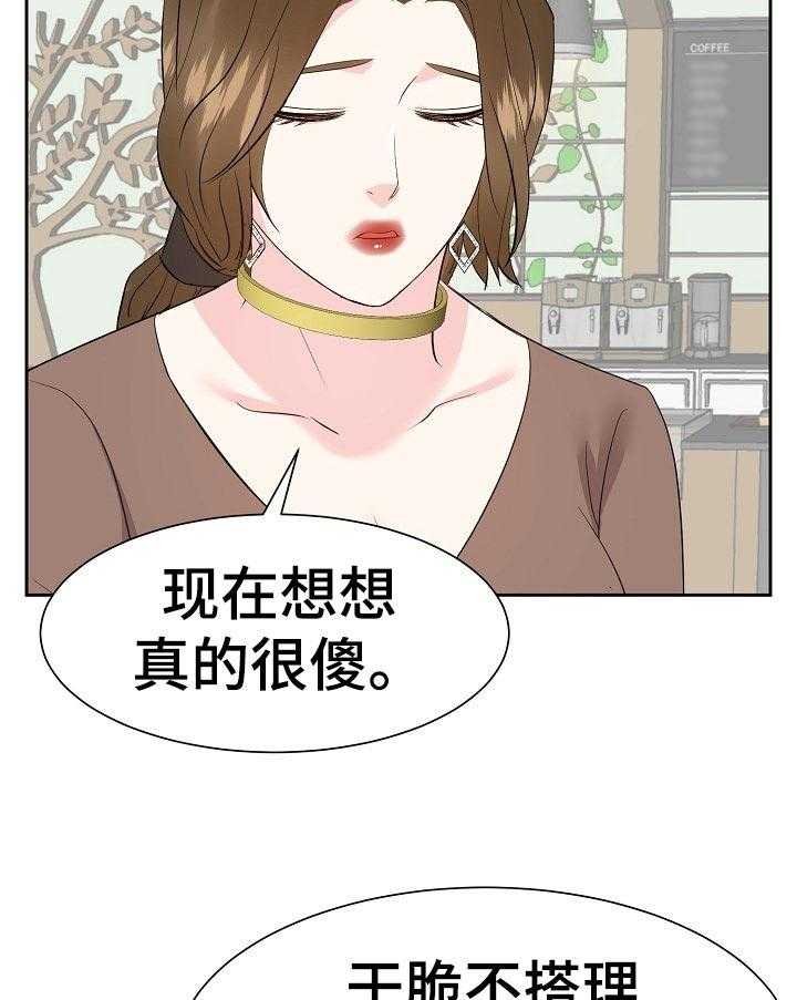 《金钱资助者》第57话 57_出国 第19页