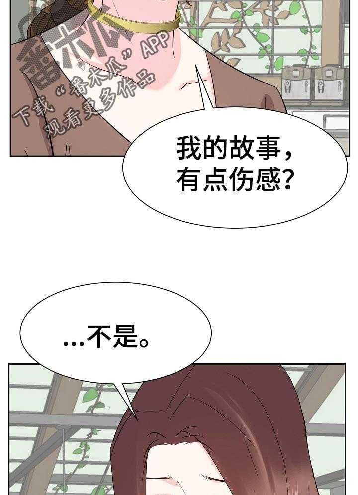 《金钱资助者》第57话 57_出国 第23页