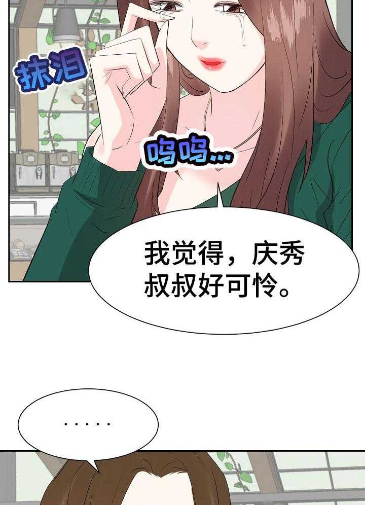 《金钱资助者》第57话 57_出国 第24页
