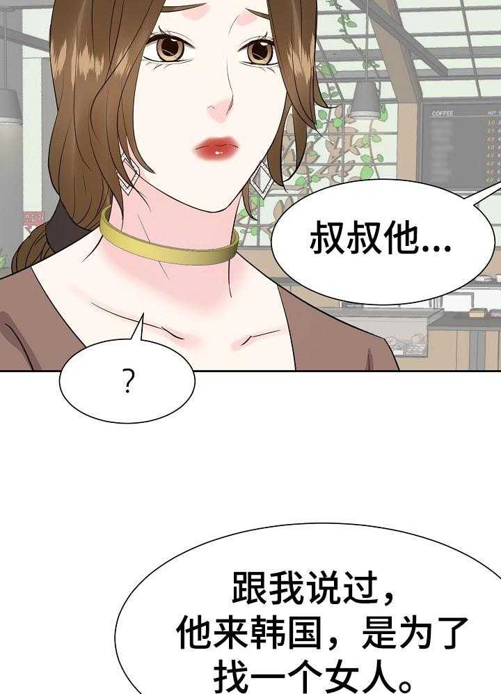 《金钱资助者》第57话 57_出国 第25页