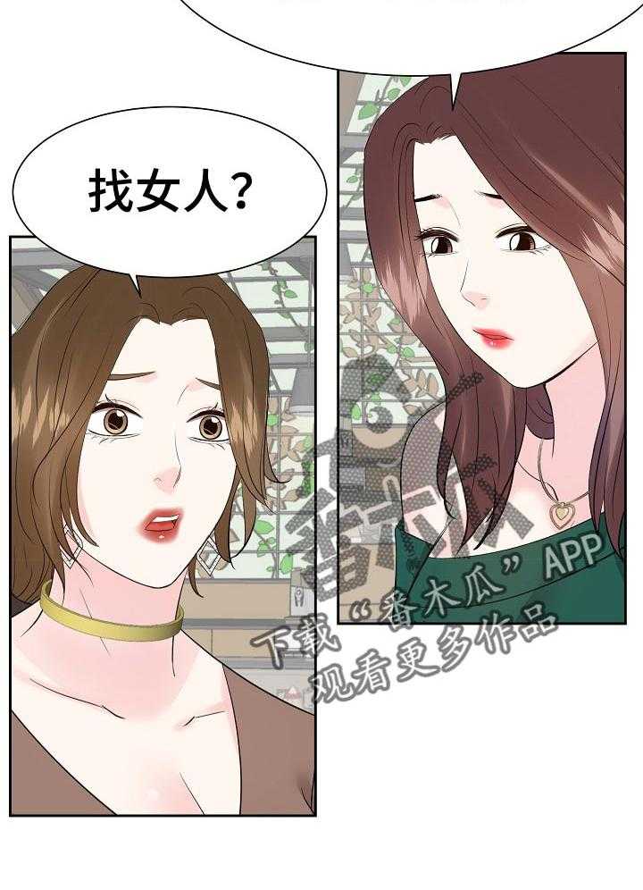 《金钱资助者》第57话 57_出国 第26页