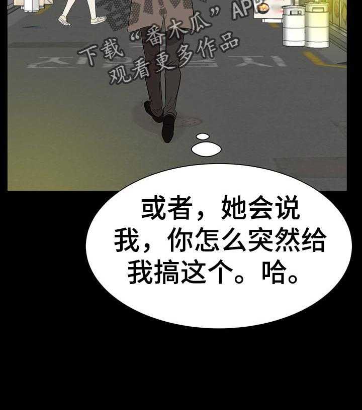 《金钱资助者》第55话 55_惊喜 第20页